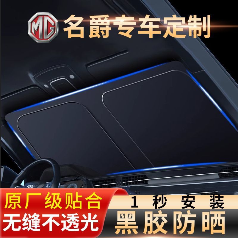 MG 5 | 9 | 7 | HS | ZSPHEV | MG | RUITENG | RUITENG 자동차 차양 전면 낙하산 커튼 아이스 크리스탈 선 스크린 단열