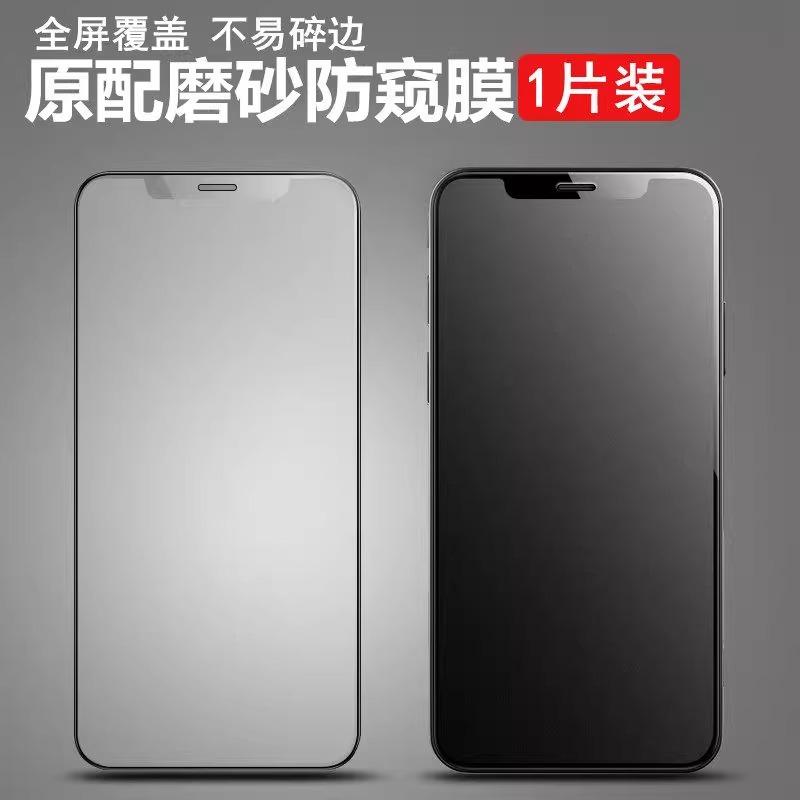 Adecuado para Apple 15 película templada 14 anti-Peeping 13 película de teléfono móvil iPhone14Promax Juego Mini película esmerilada