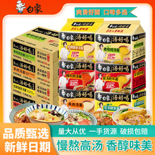 白象方便面整箱批发汤好喝袋装高汤面牛肉老母鸡招牌猪骨速食泡面