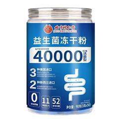 北京同仁堂朕皇益生菌冻干粉厂家直供一件代发