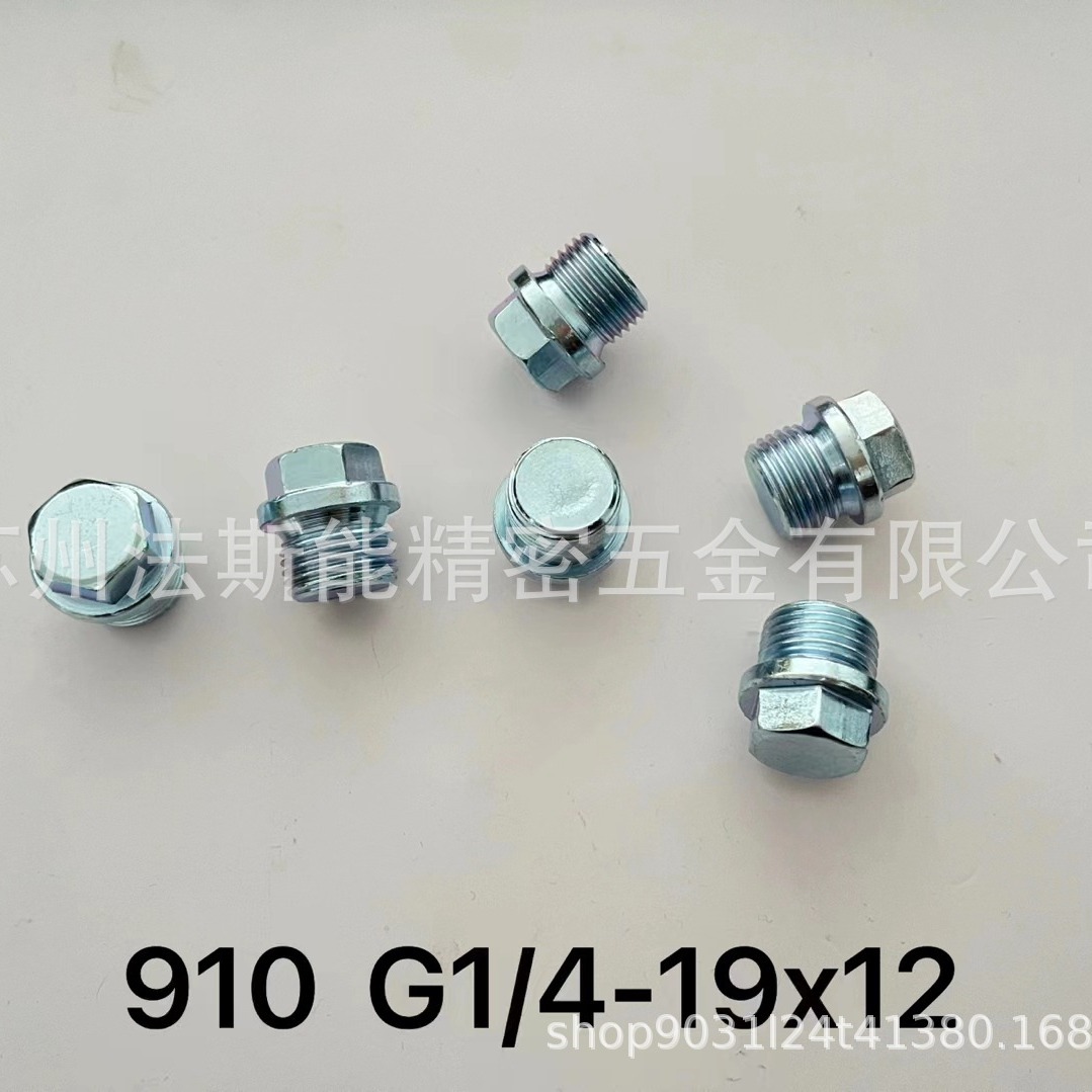 DIN910  G1/4  德标堵头  六角头法兰油堵