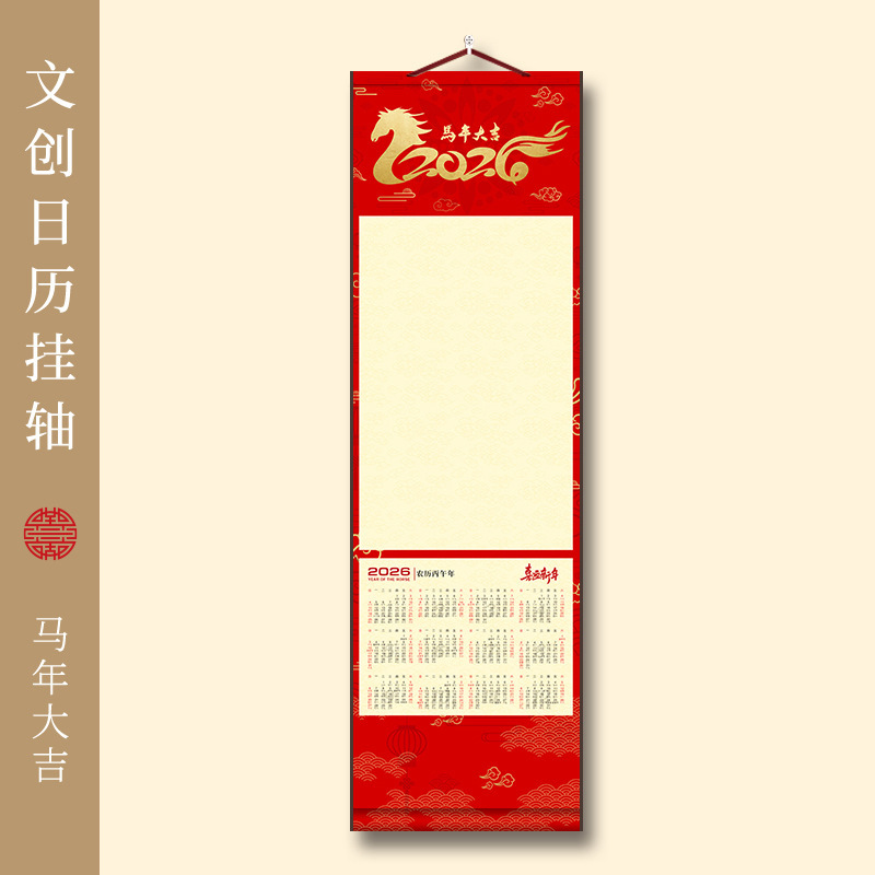 2026年高档绢布款日历挂轴高清微喷绫绢挂画半生熟挂历马年历画轴|undefined
