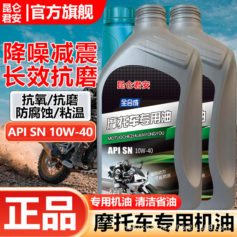 摩托车机油全合成机油润滑油踏板豪爵铃木四冲程专用机油四季通用
