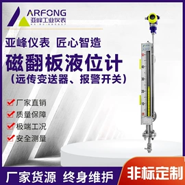 磁翻板液位计;流量计;液位仪表