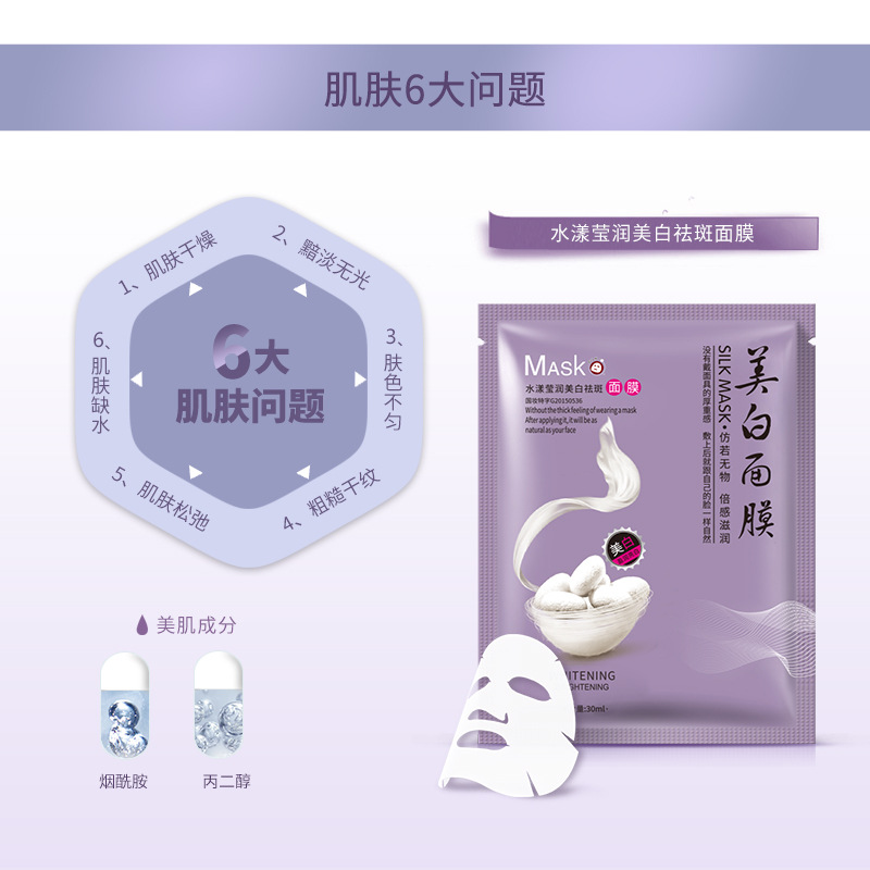 Yizhi Spring Water Bright Whitening Freckle Mask Hidratante Mejora de la opacidad Mascarilla facial en caja Fabricantes al por mayor