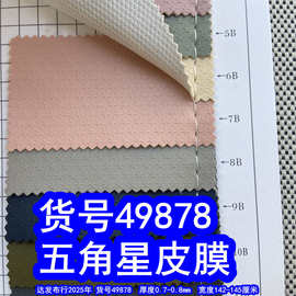 49878#五角星皮膜、小星星皮革压纹五角星胶面