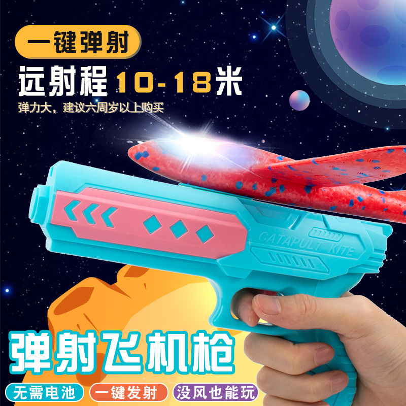 TikTok Explosive Foam Ejection Aircraft Gun Children's Outdoor Toys Air Combat Gliding Gun Stall Toys Factory Outlet