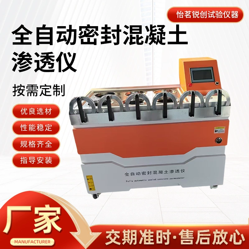 Автоматический прибор для контроля давления, регулировки давления, герметизации и проверки водонепроницаемости бетона (одно- и многогрупповой)