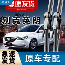 御熙适用别克英朗雨刮器原厂21款GT/xt/19/16/17年15前后13原装18