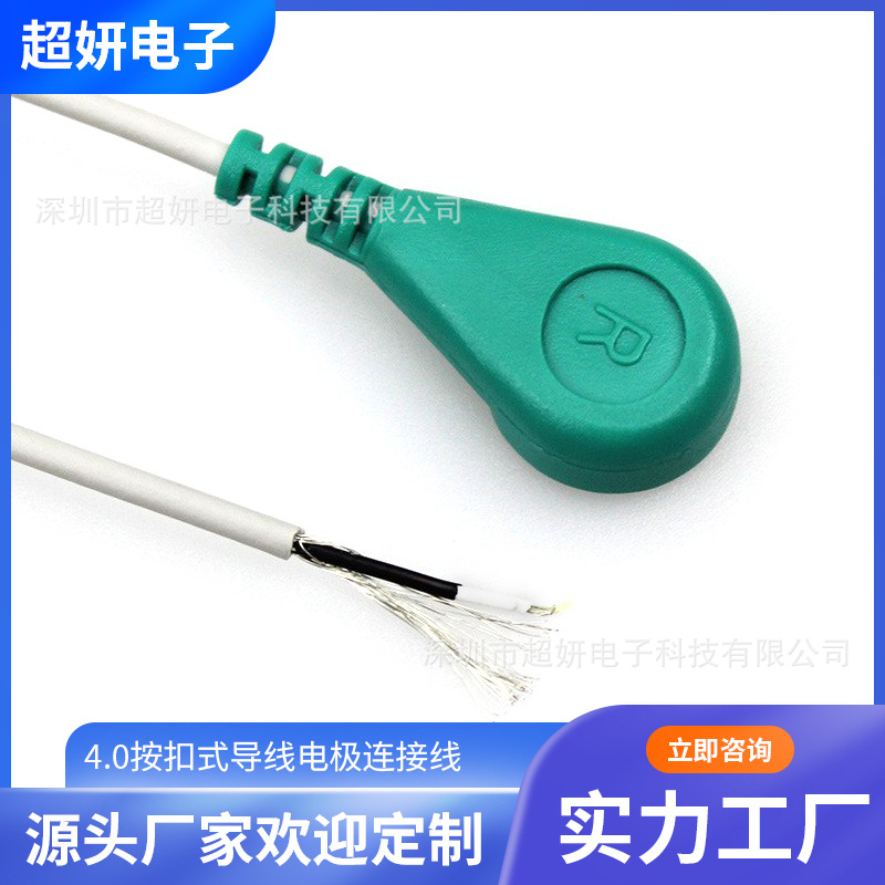 厂家直销导联线4.0按扣式导线电极连接线Medicalcable电源线