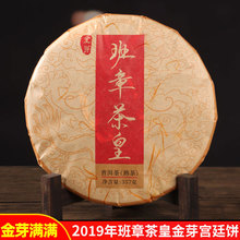 班章茶皇 云南普洱茶熟普七子饼茶宫廷普洱熟茶普洱茶饼茶叶批发