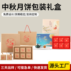 2025年新中秋節ギフト包装箱、お土産用空箱、卵黄餅菓子包装、高級感のある月餅ギフト箱