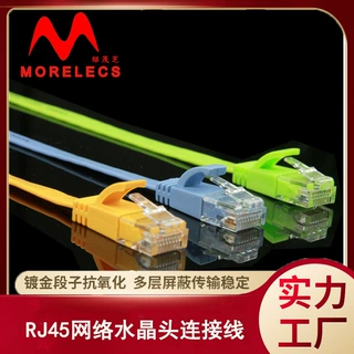 MORELECS超六类cat6e无氧铜网络扁平跳线6类网络路由器网线批发