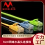 网络扁平六类morelecs网线