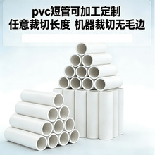 �̹ܲ���pvc16 ��������ɼ���pvc֧�Ź�����Ӳ�ܼӹ� pvc�̹ܶ�