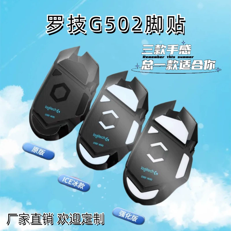 Logitech, compatible mouse, leg stickers, doormat teflon-coated, G502, G502