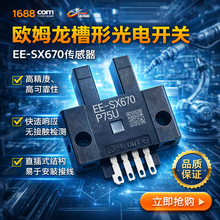 EE-SX670�����⿪�� ��ҵ�Զ��� ����Ӧŷķ�����͹�紫����