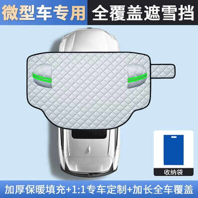 Car Front Windshield Snow Shield Glass Frost Anti-freeze Anti-snow Half Car Cover Cloth Winter Thickened Car Garment (Car snow shield) - micro-car-universal-model