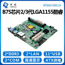 研域工控B75M3服務器主板2/3代1155工業大母板ATX雙PCI PCIE擴展