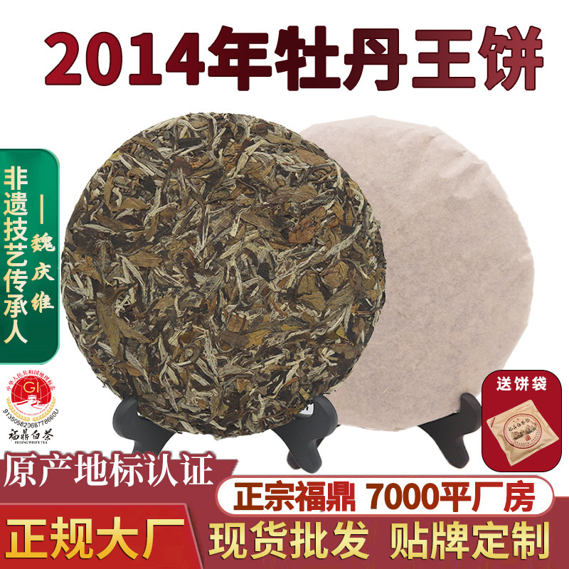 [Yilin] Fuding White Tea 12-Year-Aged White Peony King Tea Cake 2014 Honey Fragrance 300g Wholesale