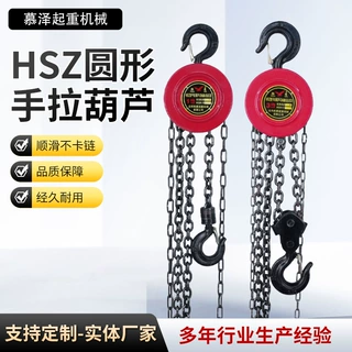 哇喔定制HSZ圆形手拉葫芦 2T3t5T10吨环链起重手拉葫芦手动吊葫芦