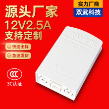 12V2.5A监控电源适配器抽屉式室外防水盒摄像机摄像头电源变压器