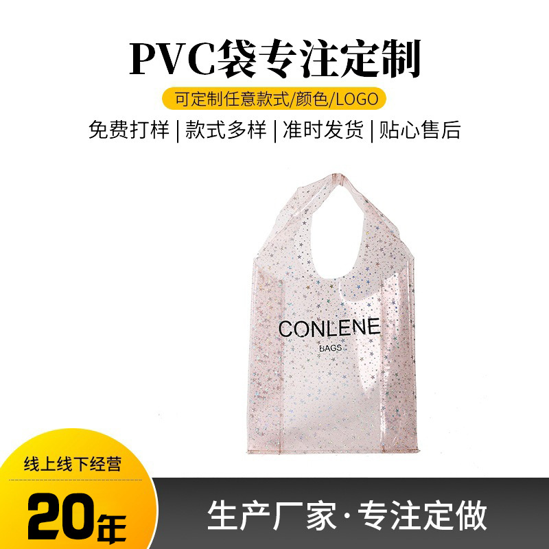 简约pvc手提收纳袋时尚广告购物袋防水塑料化妆品单肩包可印logo