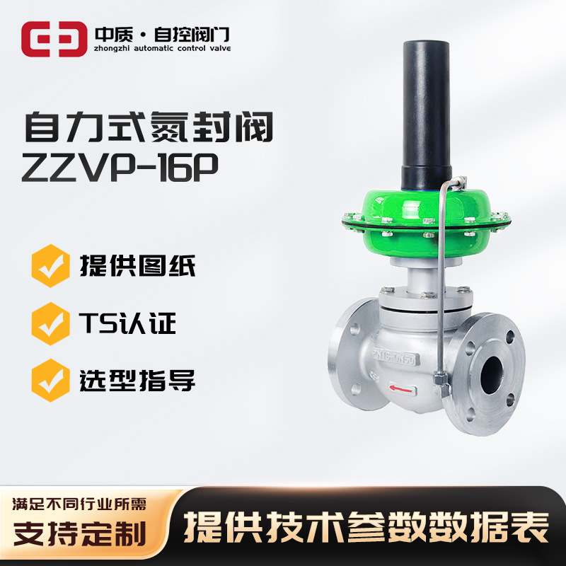 ZZVP-16P自力式泄氮阀泄调节阀供氮阀氮气微压调节氮封装置阀门