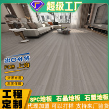 �ҹ��S�ӹ����� ʯ���ذ�5mm�����L���ϼ��þƵ� �i��SPCʯ�ܵذ�