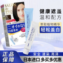 塔莉雅日本进口彩色染发剂植物遮盖白发用染发剂乳无味优品染发膏