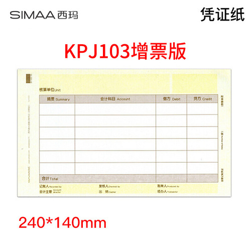 Xima UFIDA KPJ103 invoice version laser amount accounting voucher printing paper 2000 copies/box SJ111031