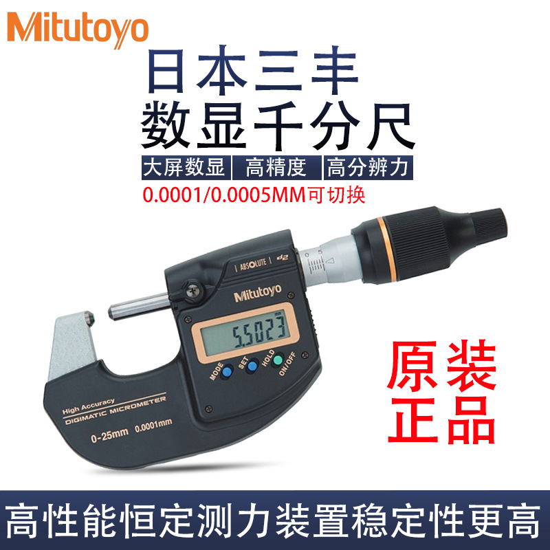 日本三丰高精度外径数显千分尺293-100防水防尘螺旋测微器万分尺