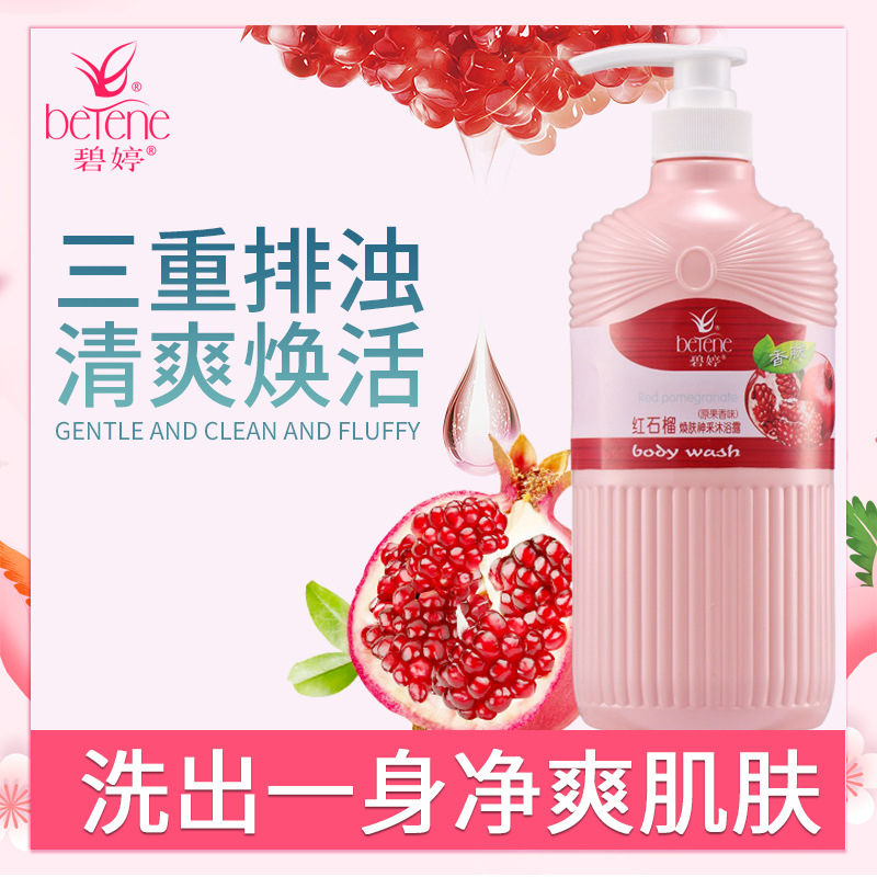碧婷紅石榴果香沐浴露玫瑰香水持久留香家用男女學生補水滋潤批發