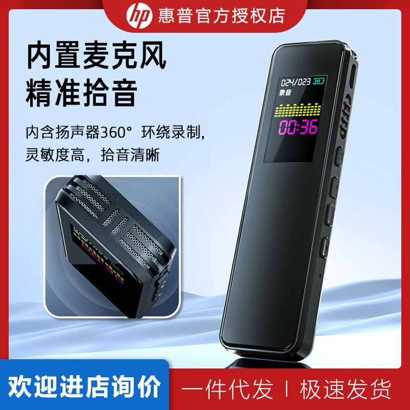 HP HP recorders can be lettering large capacity professional high-definition noise reduction long standby class meeting equipment can be wholesale HP HP recorders can be lettering large capacity professional high-definition noise reduction long standby class meeting equipment can be wholesale