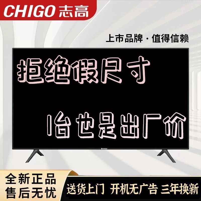 Chigo志高最新电视机32/39/43/50/55英寸高清液晶平板防爆家用|undefined