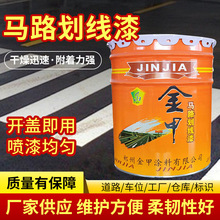 马路划线漆 道路标线停车位停车场画线 路标地面水泥道路黄色油漆