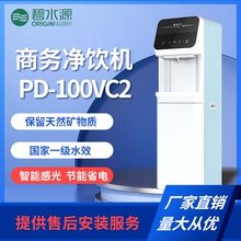 碧水源 PD-100VC2 輕型商務辦公飲水機  開水器