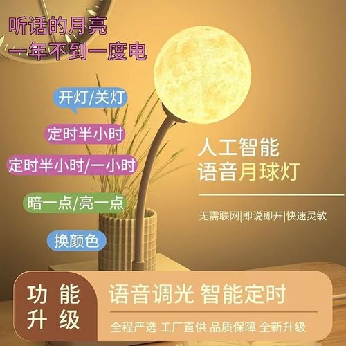 Intelligent voice moon lamp usb voice controlled gas atmosphere night light bedroom eye protection mini bedside led mini table lamp