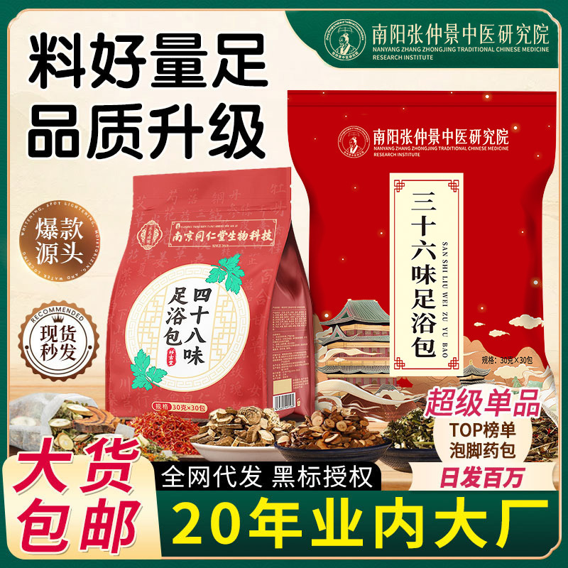 36味泡脚药包草本泡脚粉足浴粉包姜艾花椒足浴包艾叶草老姜泡脚包