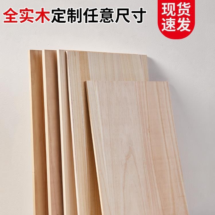 木板实木桐木衣柜分层DIY置物架原木板材特价床板木板桌面板
