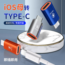 适用iphone15pro苹果母转Typec转接头OTG手机转换器数据充电PD20W