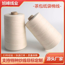 食品级茶包纸袋棉线拉绳袋泡茶吊牌拉线袋泡茶包装机专用标签棉线