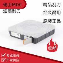 瑞士原装进口MDC刮刀 凹印柔印涂布陶瓷刮墨刀印刷机油墨刮刀