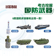 匹諾挖掘考古國防武器盲盒豪華郵輪軍艦航空母艦挖掘兒童手工玩具