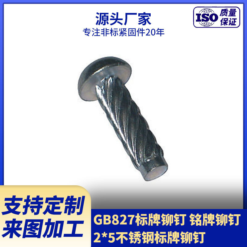 厂家供应GB827标牌铆钉不锈钢 2*5标牌铆钉 铭牌铆钉