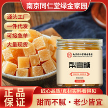南京同仁堂梨膏糖百草秋梨膏薄荷清凉润喉糖250克现货一件代发