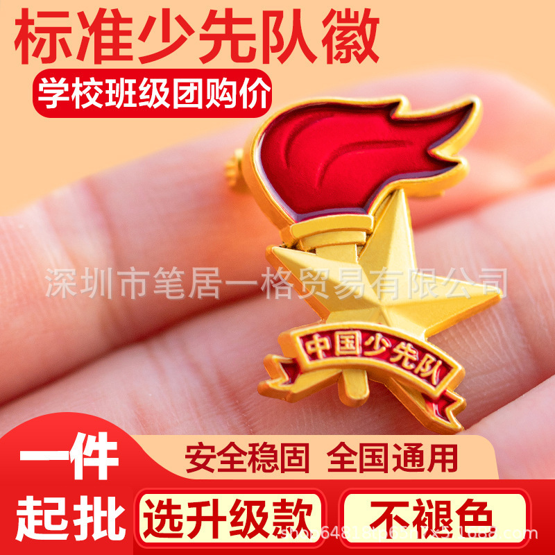 Pin-type Young Pioneers Team Emblem Primary School Students General Chinese Young Pioneers School Emblem 2025 Standard Magnet