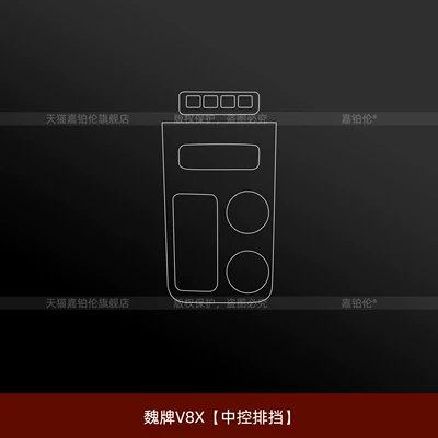 air conditioning threshold strip, TV Car interior film - weipai-v8x-central-control-gearshift