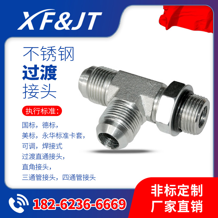 GB5647-85,GB5648-85,GB5649-85扩口式不锈钢管接头现货