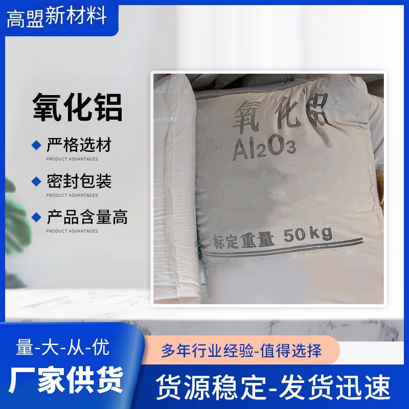 优质氧化铝 高纯度 氧化铝 纯度99% 大量批发质量保证